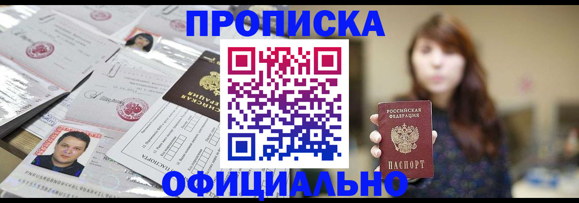 прописка гарантия в Кемеровской области
