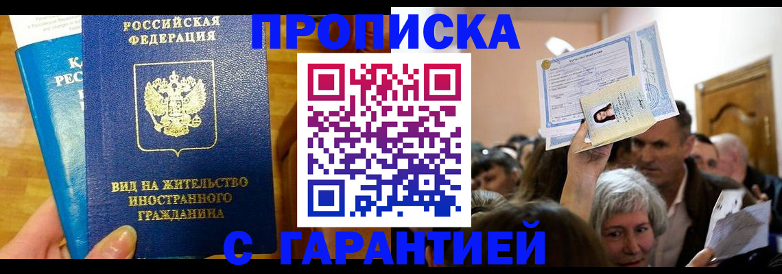 временная регистрация в квартире в Кемеровской области
